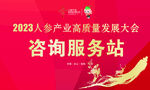 咨询服务站