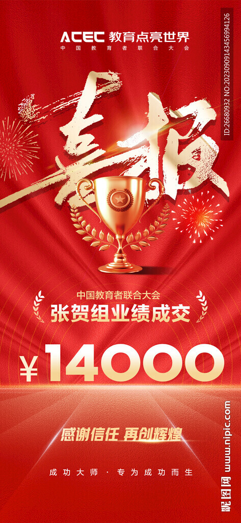 喜报