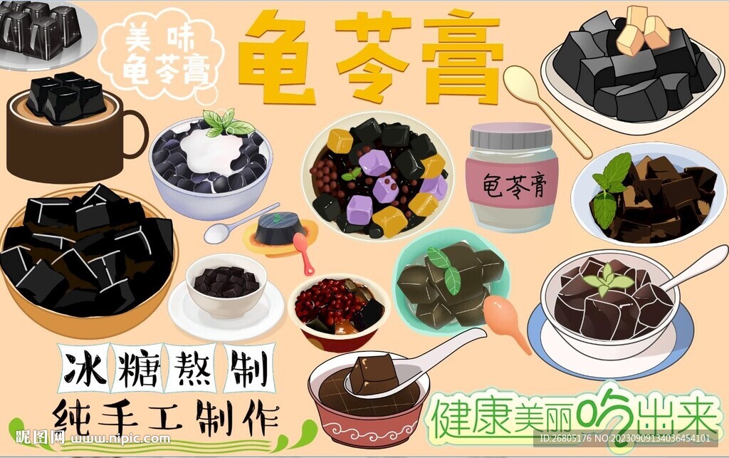 龟苓膏
