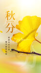 秋分 