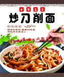 山西刀削面 
