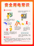 安全用电常识