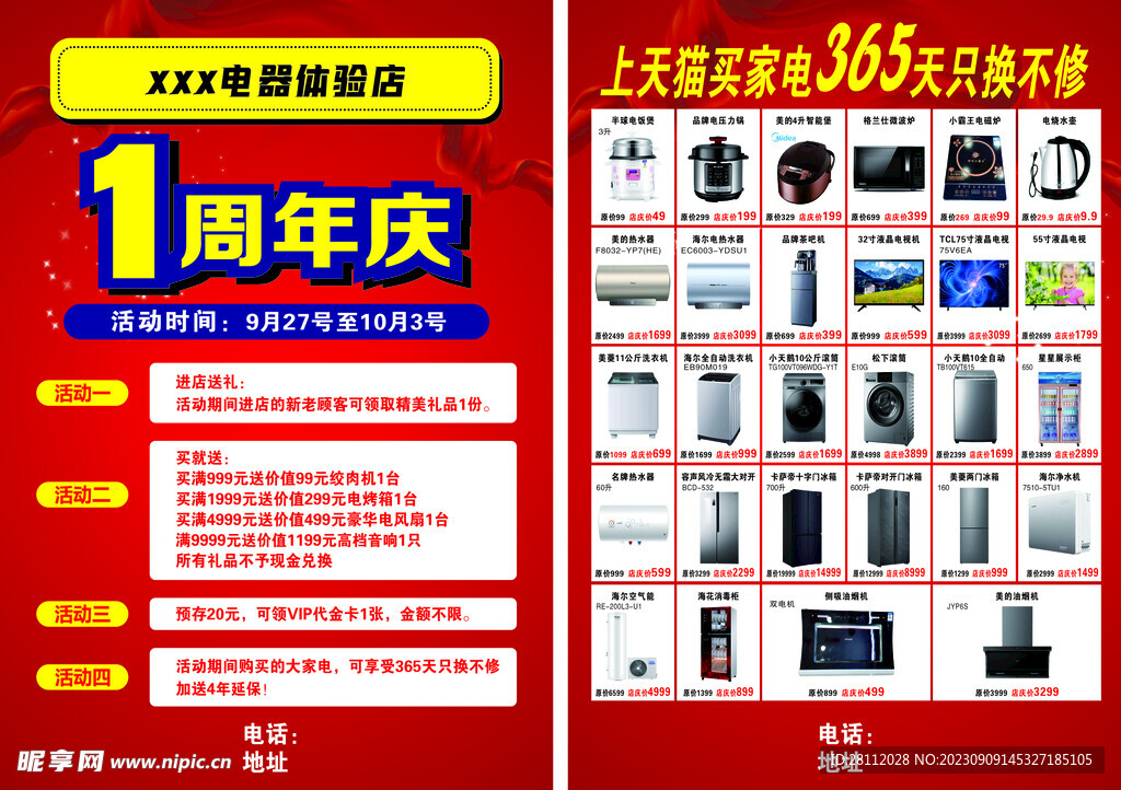 宣传单