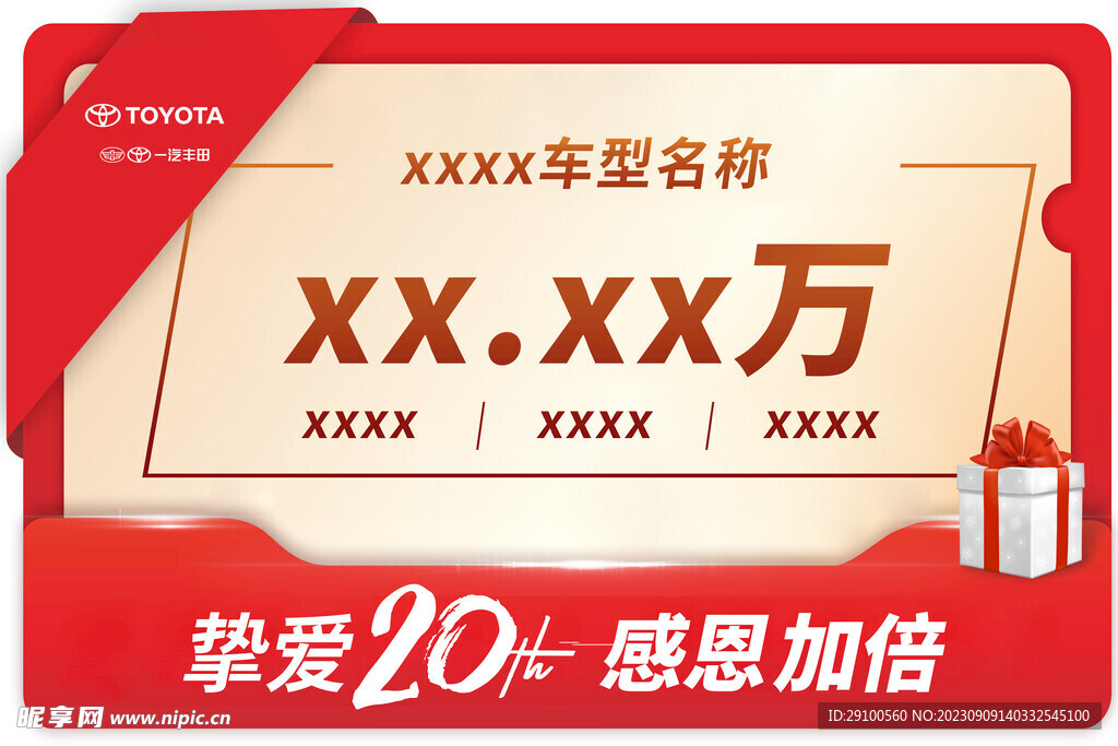 红色车顶牌