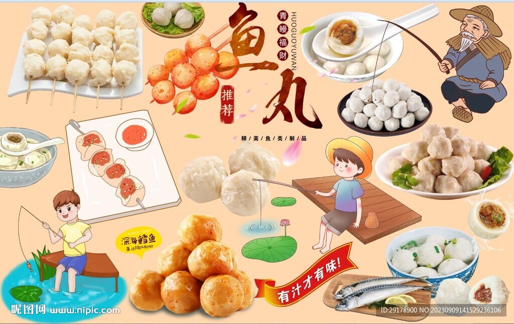 鱼丸