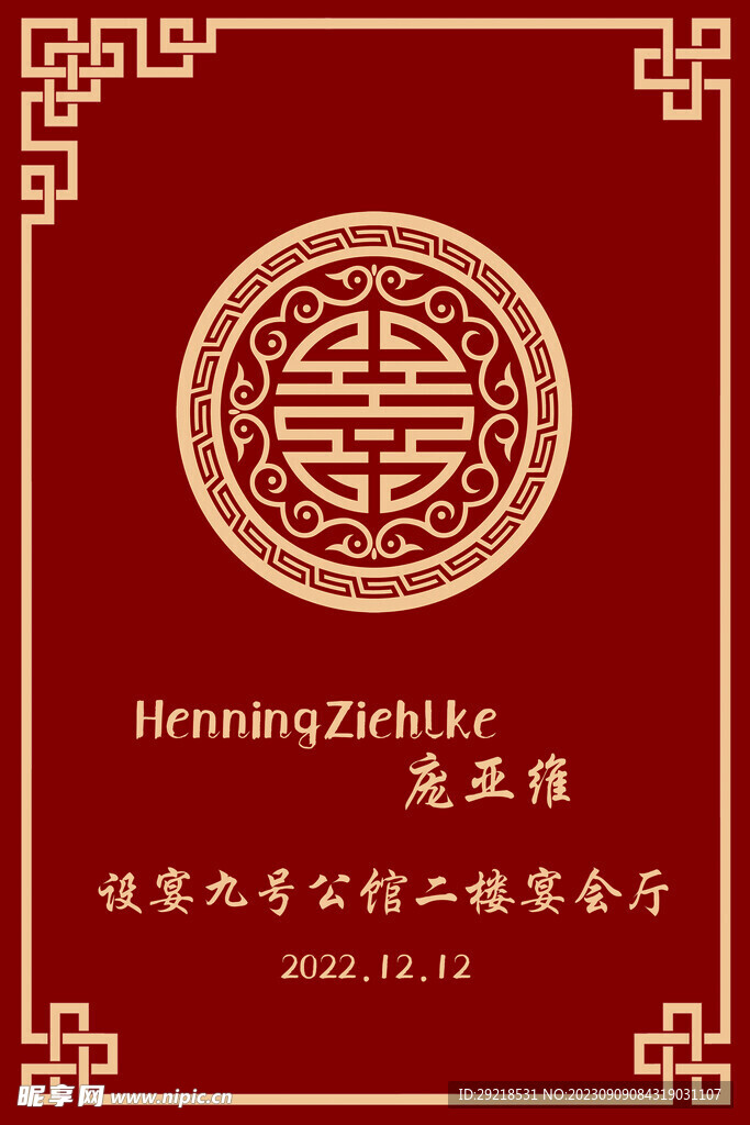 订婚宴