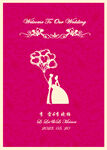 婚礼迎宾牌  水牌
