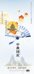 中秋国庆海报