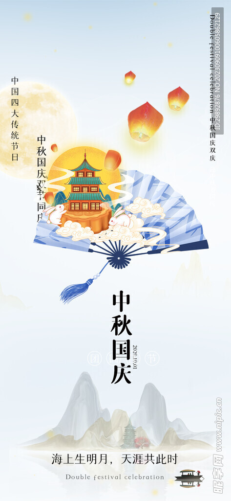 中秋国庆海报