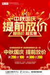 中秋国庆海报