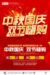 中秋国庆海报