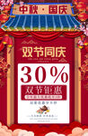 中秋国庆海报