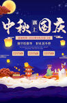 中秋国庆海报