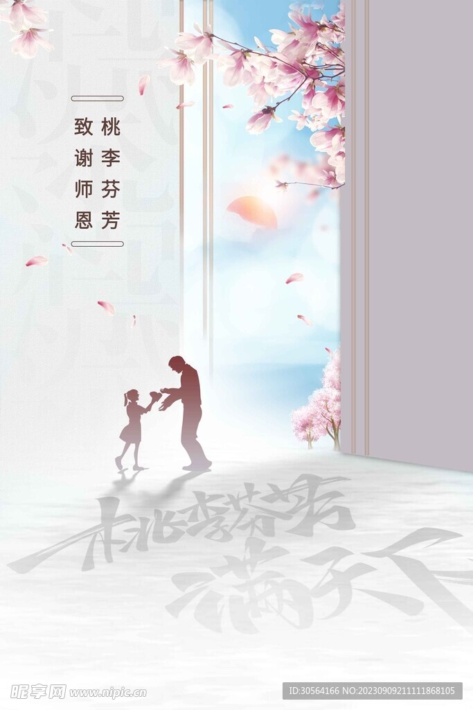 教师节