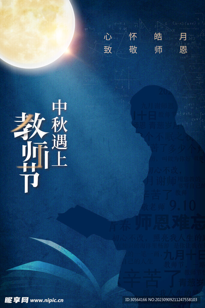 教师节
