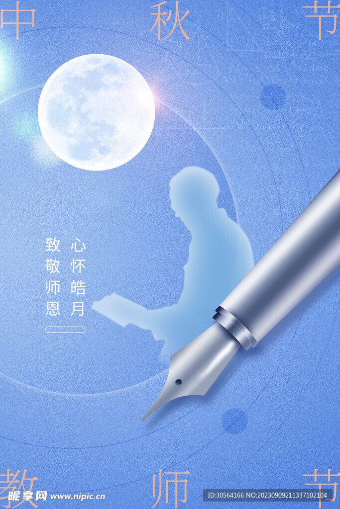 教师节