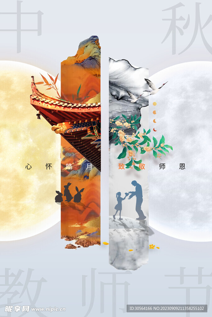 教师节