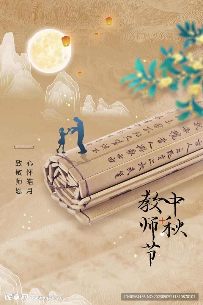 教师节