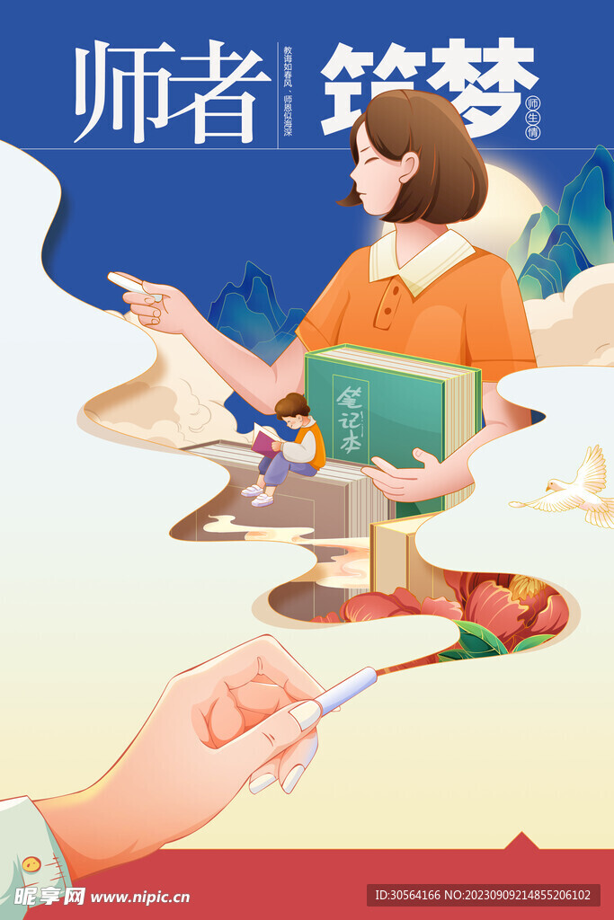 教师节