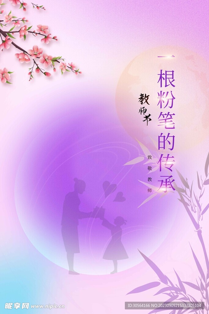 教师节