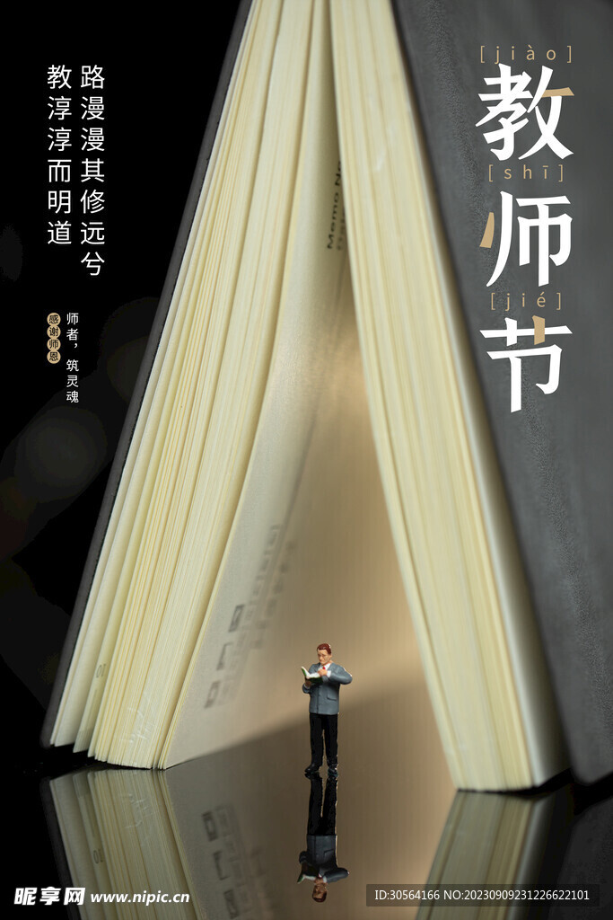 教师节