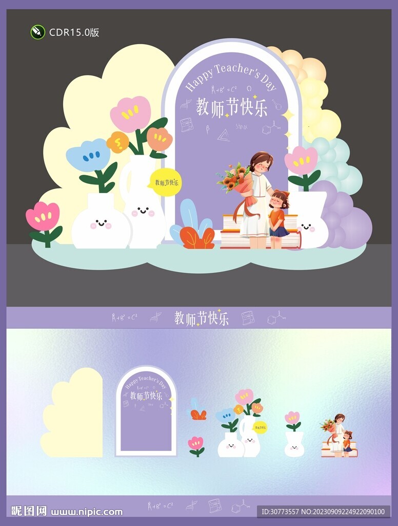 教师节美陈图片