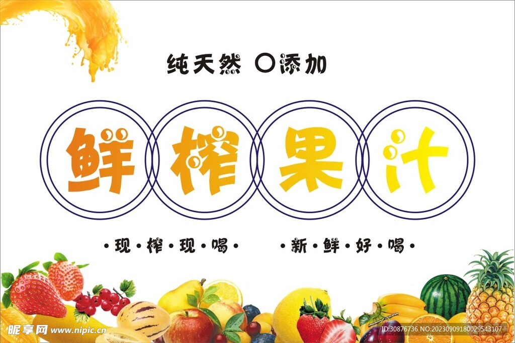果汁海报灯箱