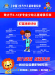 少儿篮球
