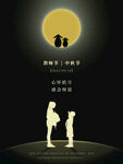  教师节海报
