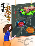  教师节海报