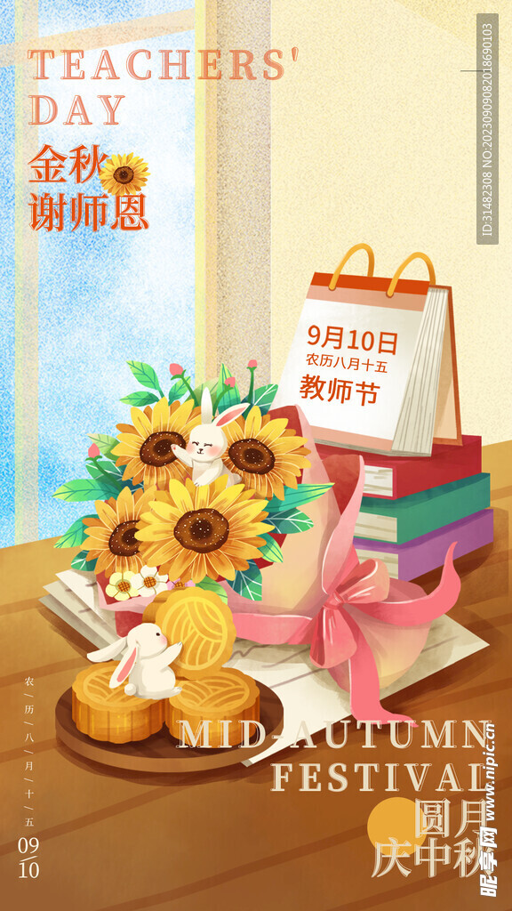  教师节海报