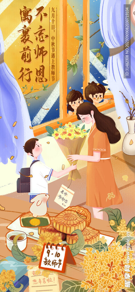  教师节海报