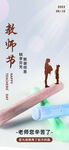  教师节海报