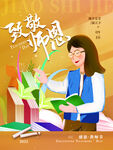 教师节海报