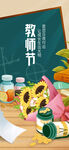  教师节海报