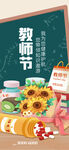  教师节海报