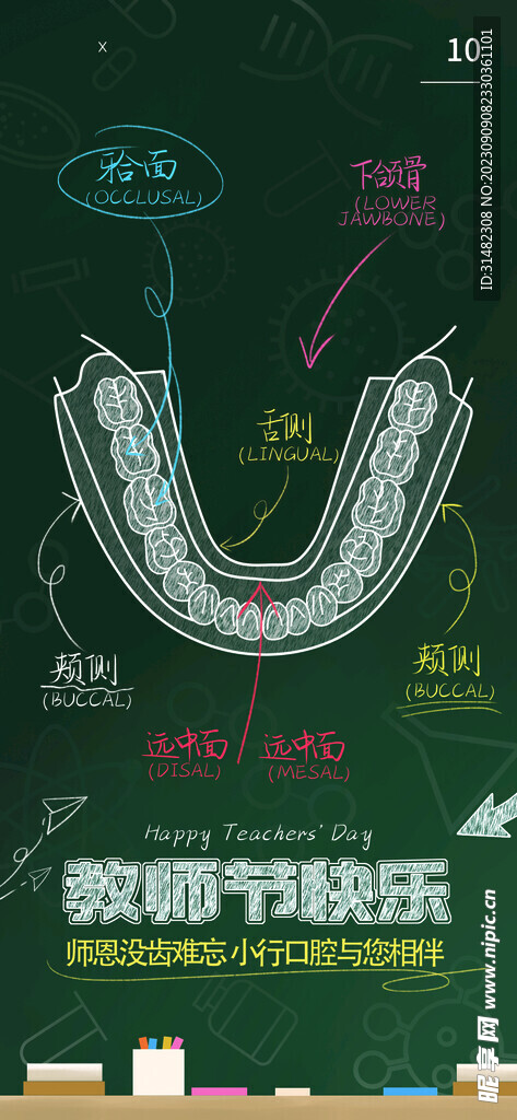  教师节海报