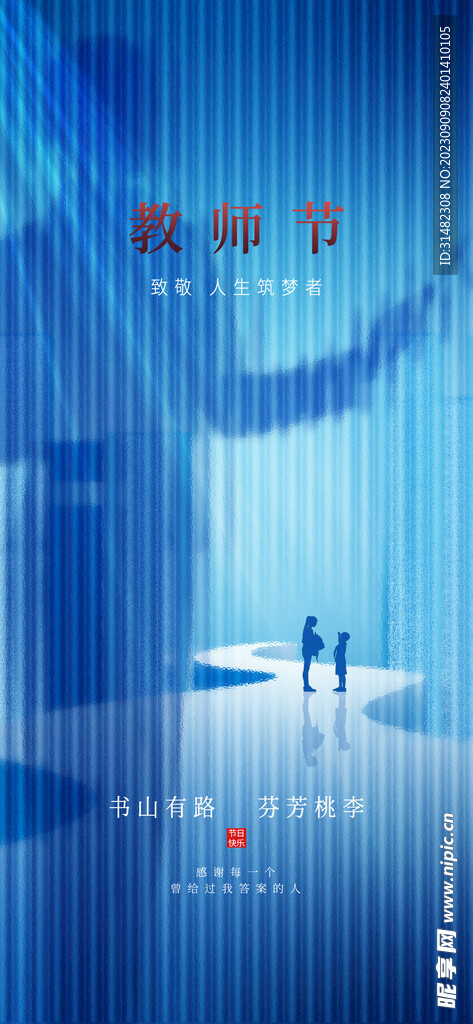  教师节海报