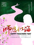  教师节海报