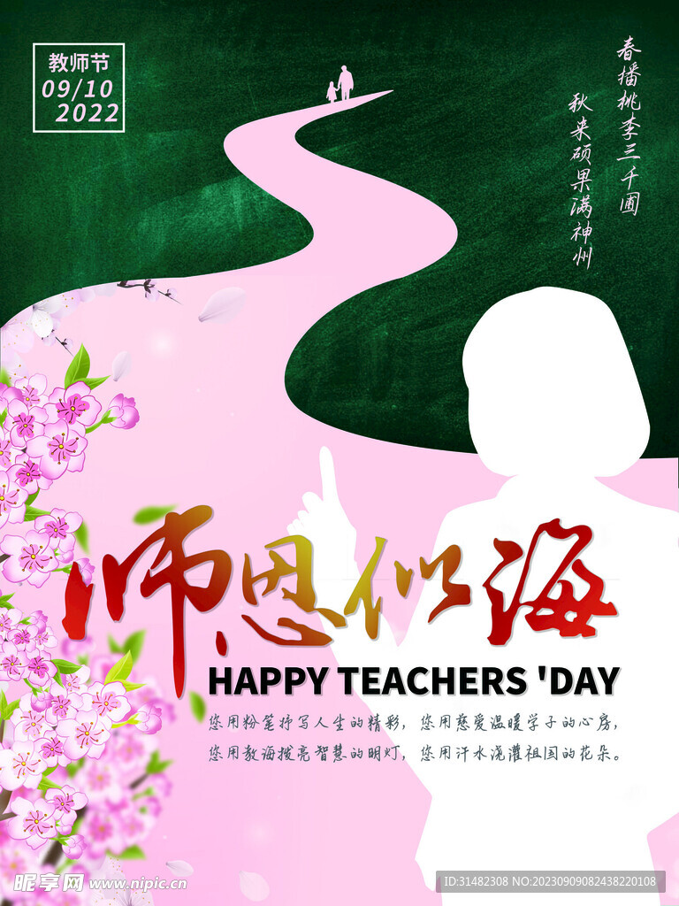  教师节海报