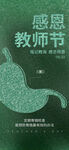  教师节海报