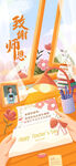  教师节海报