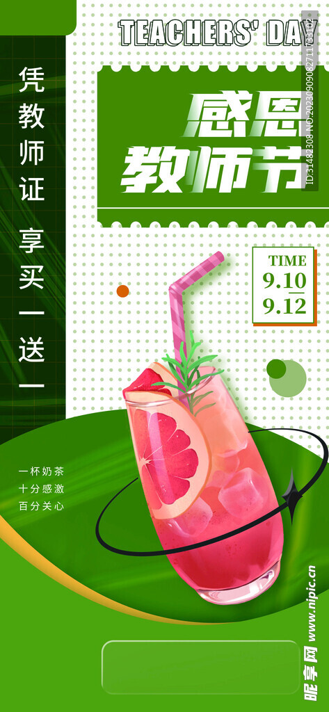 教师节海报