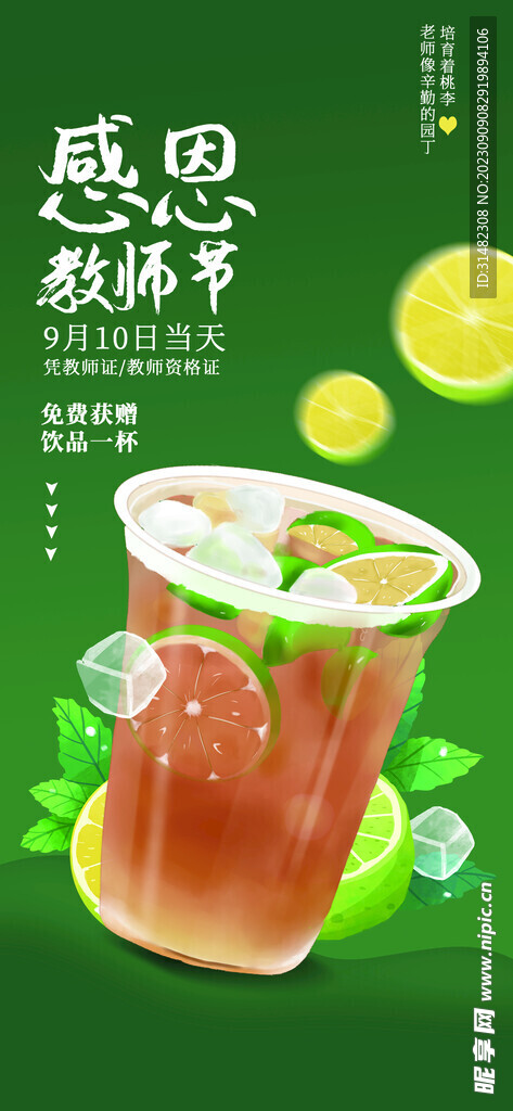  教师节海报
