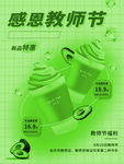  教师节海报