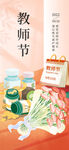  教师节海报