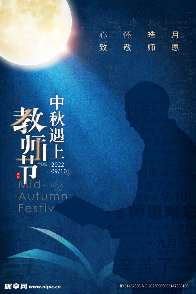  教师节海报