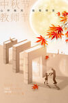  教师节海报