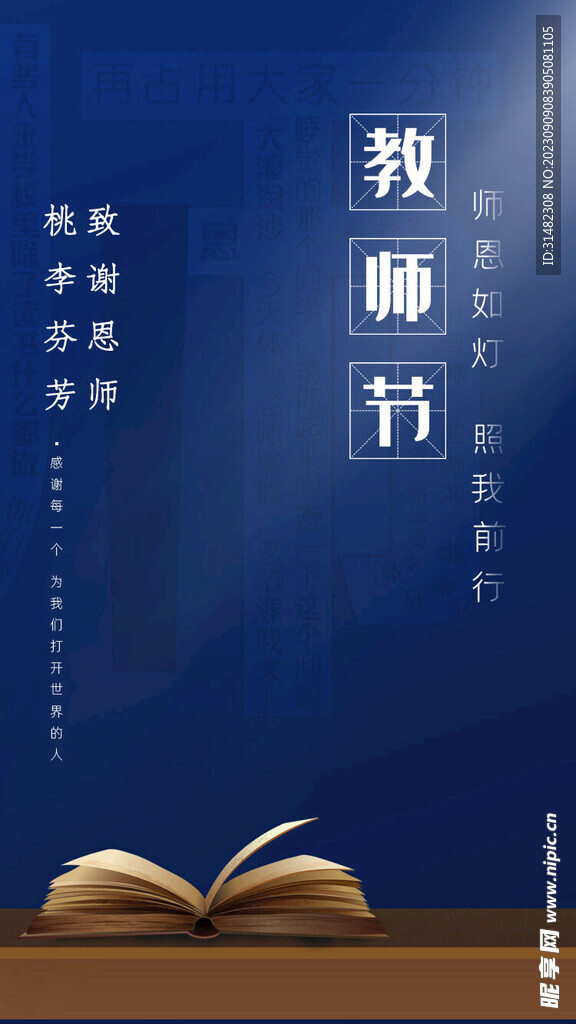  教师节海报