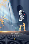  教师节海报
